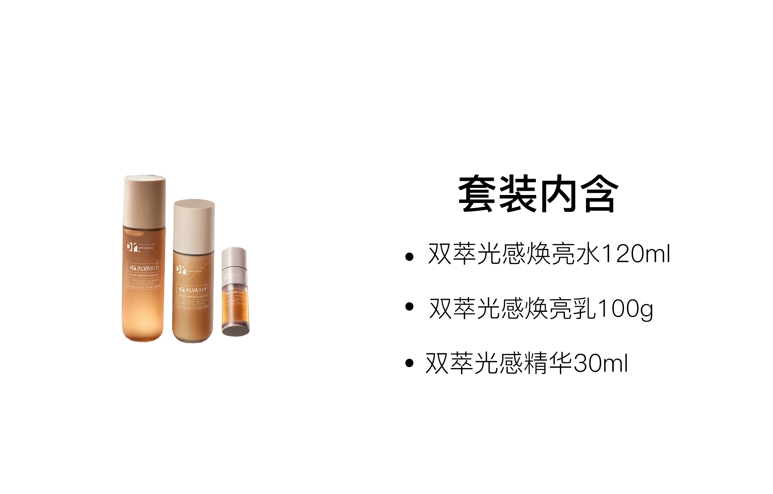 瑷尔博士 双萃光感护肤套装 保湿滋润