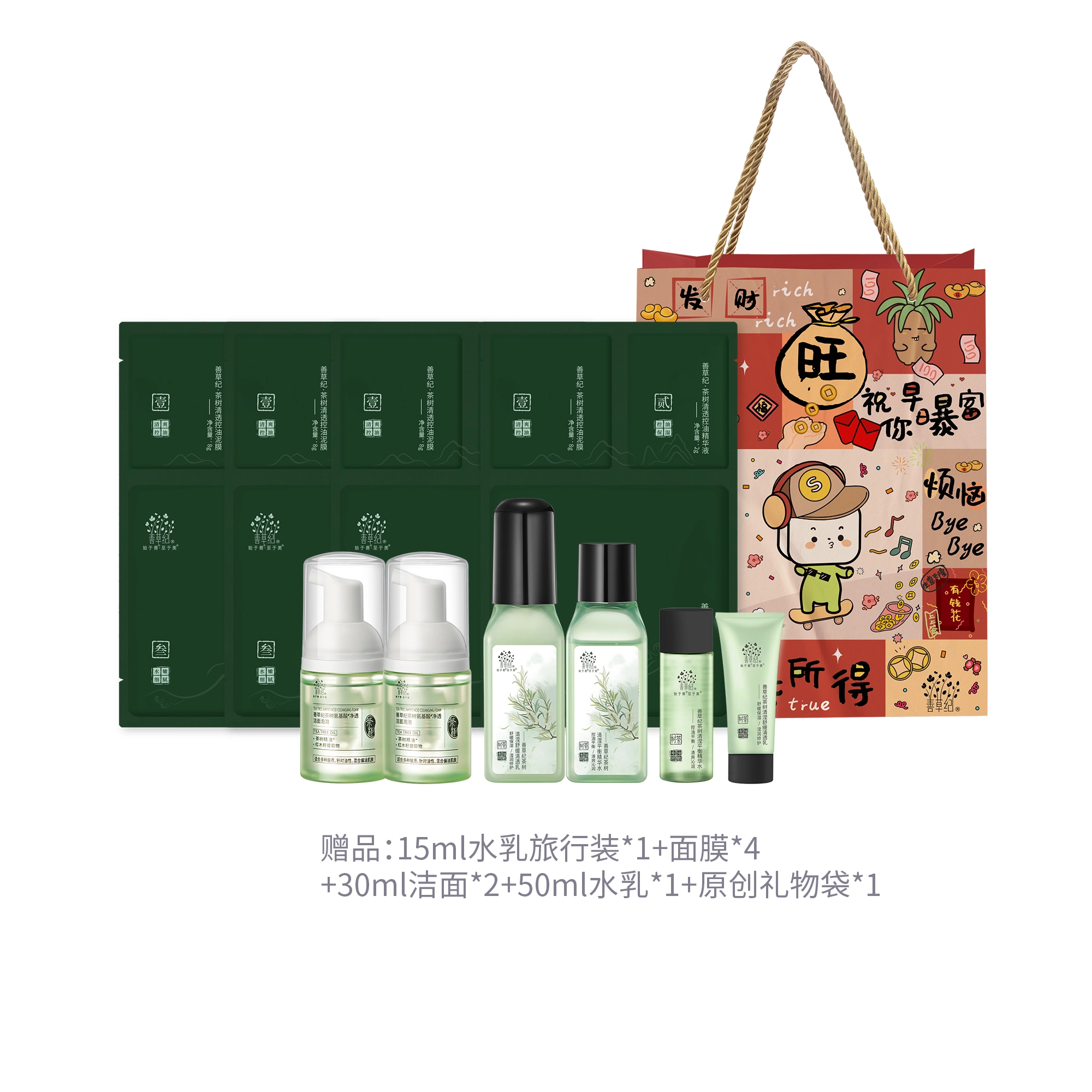 善草纪 茶树清影 护肤套装 祛痘舒缓维稳保湿清爽修护补水控油 水乳两件套