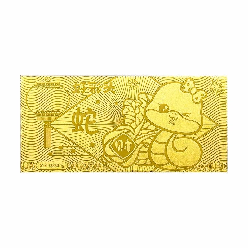 好神 储值金幸福安康好运常在十二生肖本命蛇平安喜乐好彩头福气满满金钞金章 足金 投资类 金条金币 女款