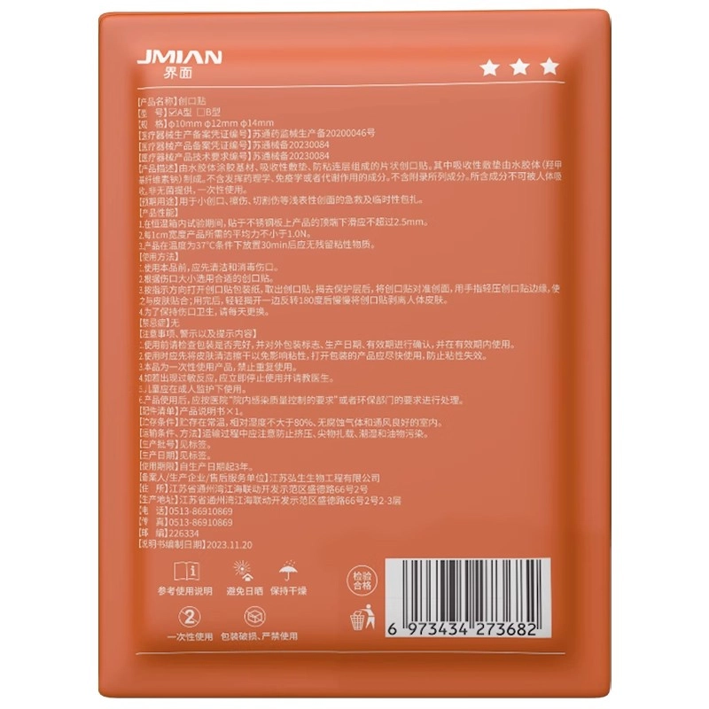 界面 遮瑕贴痘痘贴 医用去痘水胶体敷料修复痘印人工皮净吸脓