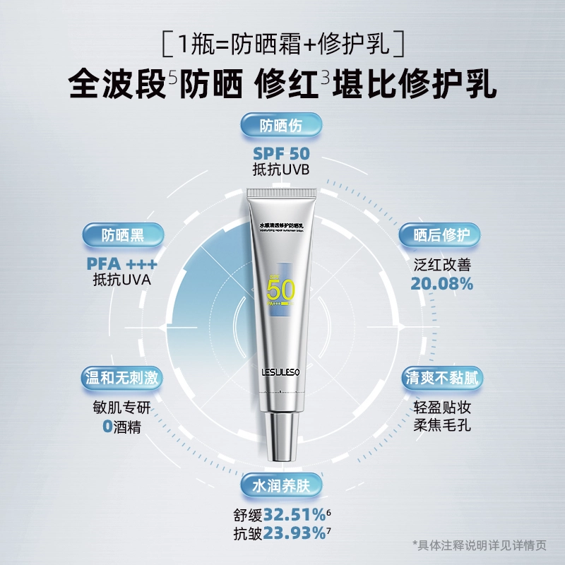 丽素丽速 水感清透防晒乳 防紫外线保湿晒后修护快速成膜