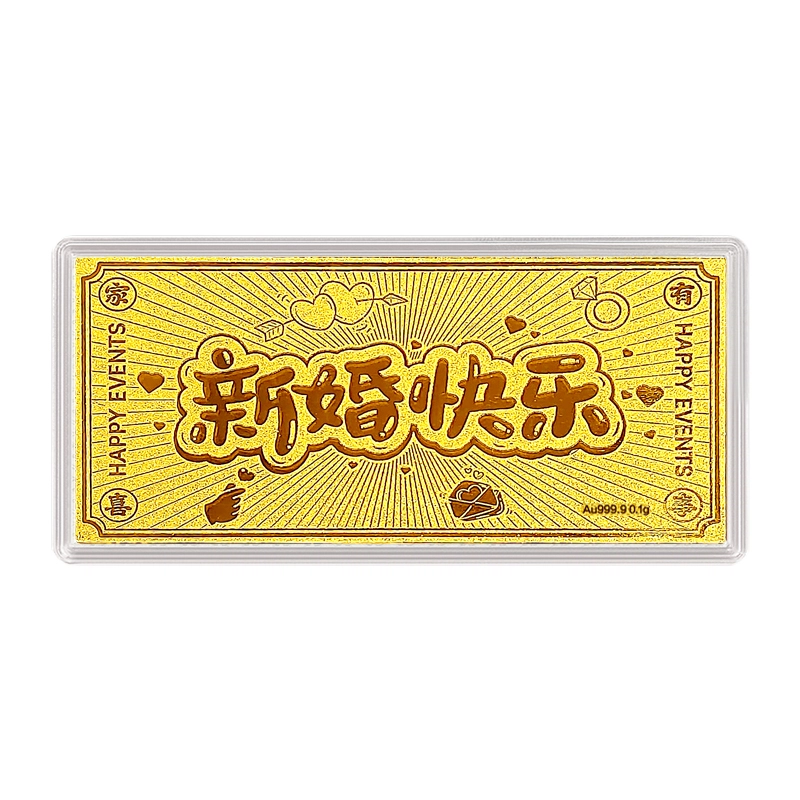 好神 收藏储值小克重新婚快乐大版摆件升值 足金 投资类 金条 男女同款情侣款