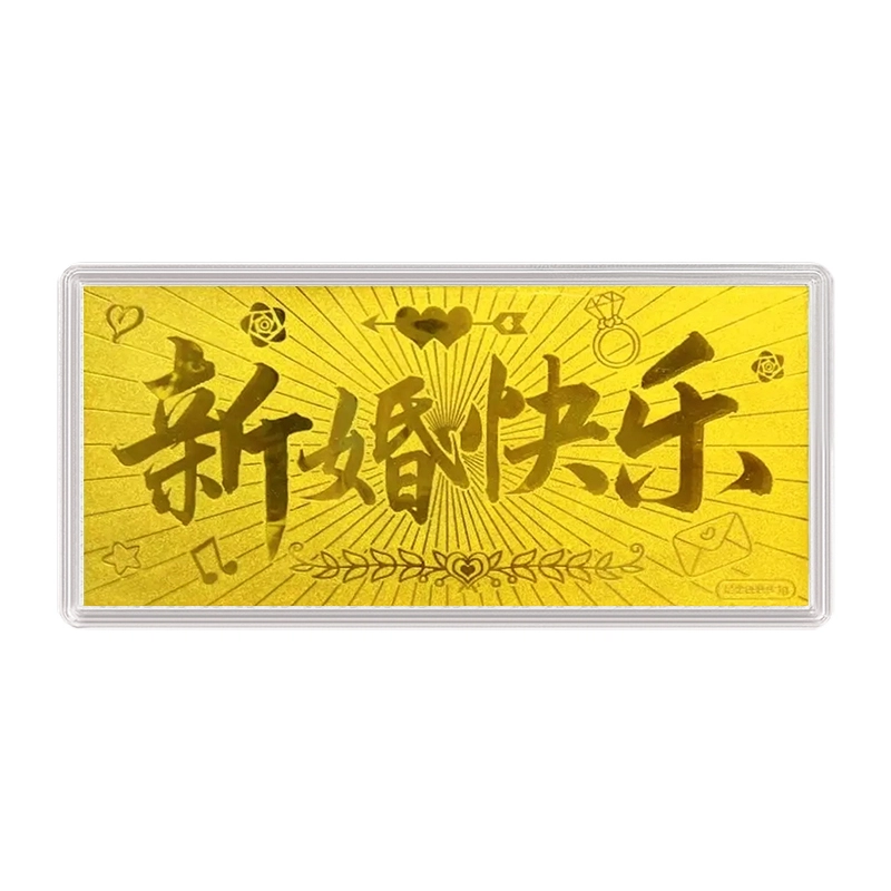 好神 收藏储值小克重新婚快乐大版摆件升值 足金 投资类 金条 男女同款情侣款
