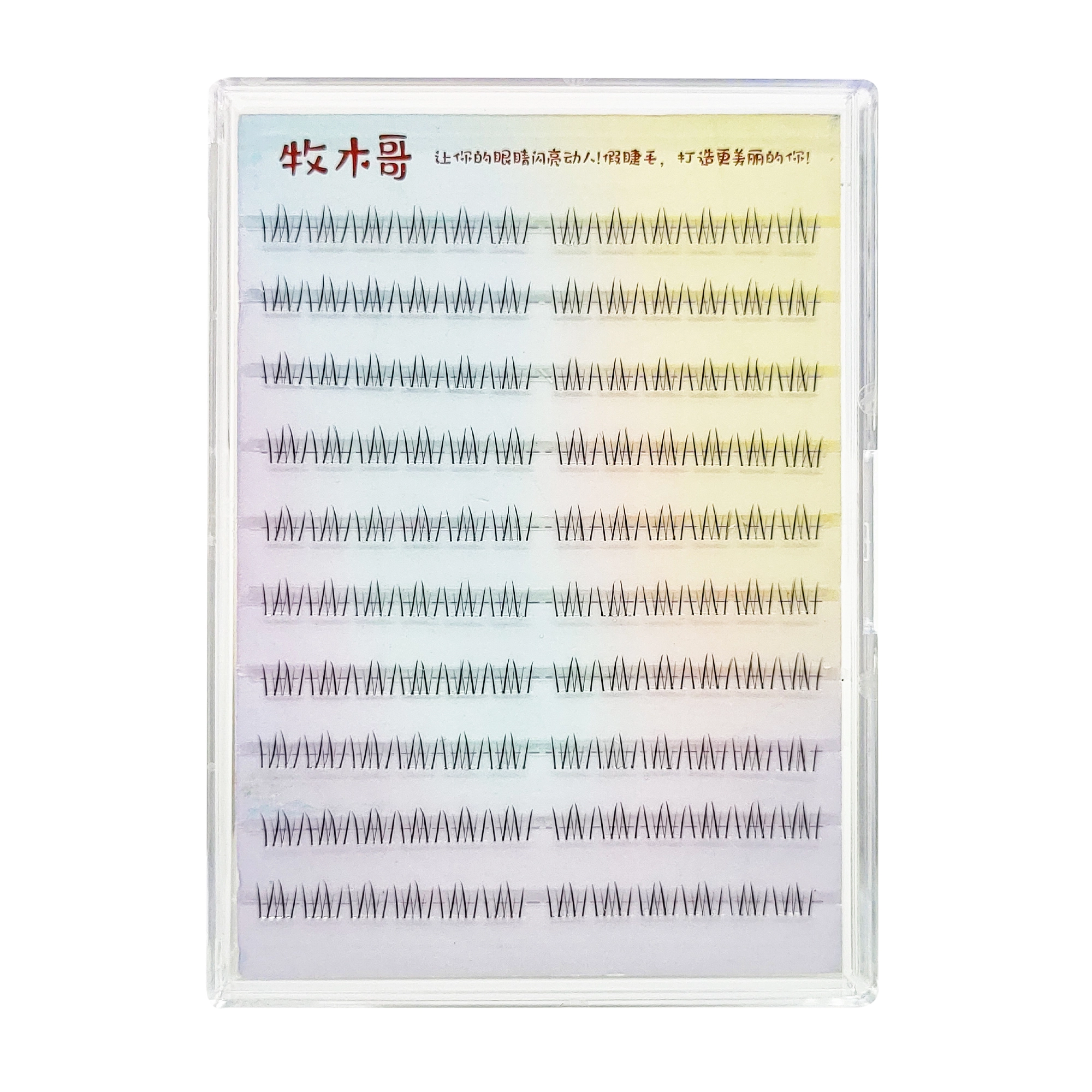 牧木哥 四大美人免胶下睫毛自粘下眼睫毛自然修颜轻奢仙子款假睫毛 分段式单簇