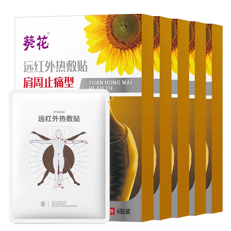 葵花 热敷贴理疗止痛远红外治疗贴 肩周炎