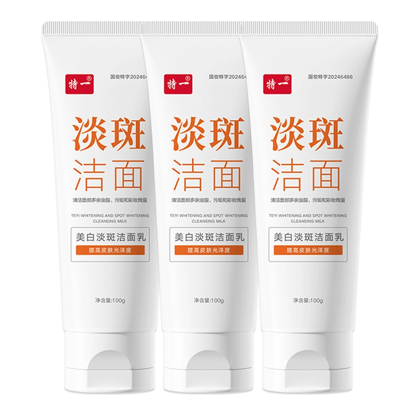 特一 美白淡斑洁面乳提亮肤色淡斑抗氧化 去黑头闭口控油清洁  淡痘印