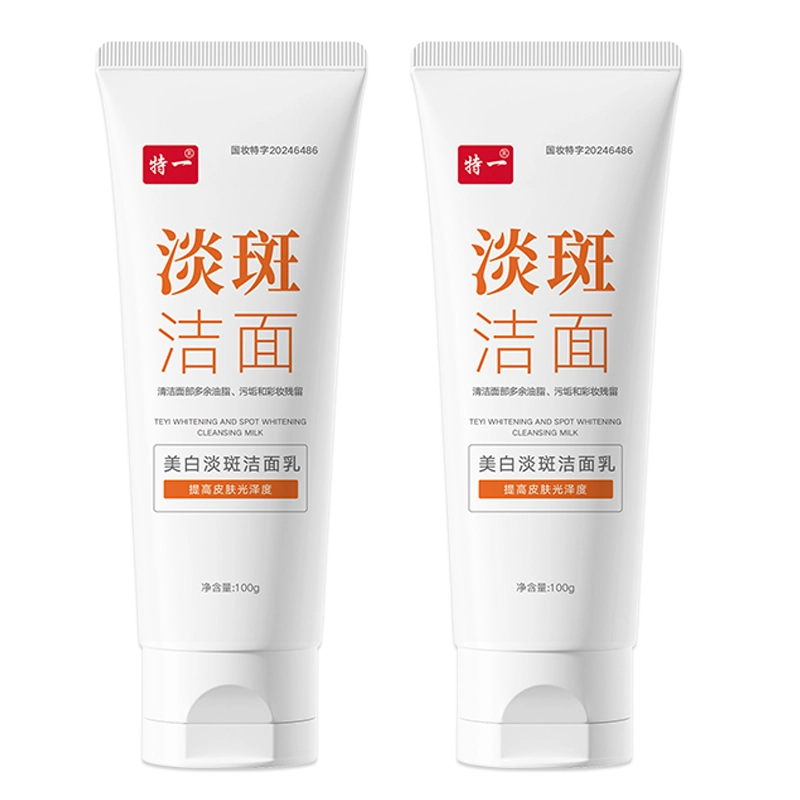 特一 美白淡斑洁面乳提亮肤色淡斑抗氧化 去黑头闭口控油清洁  淡痘印