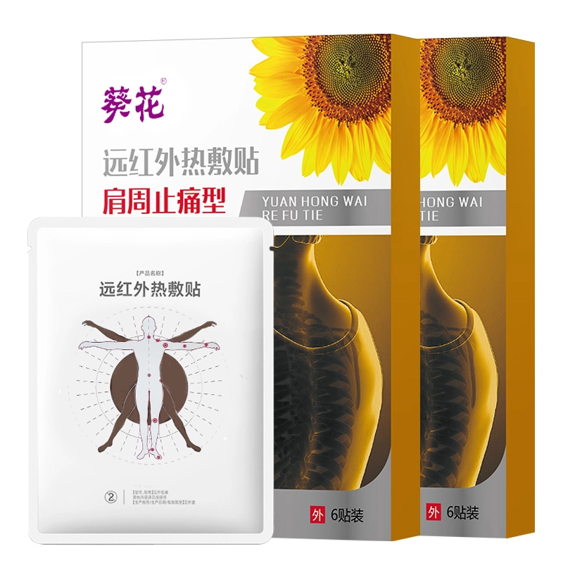 葵花 热敷贴理疗止痛远红外治疗贴 肩周炎