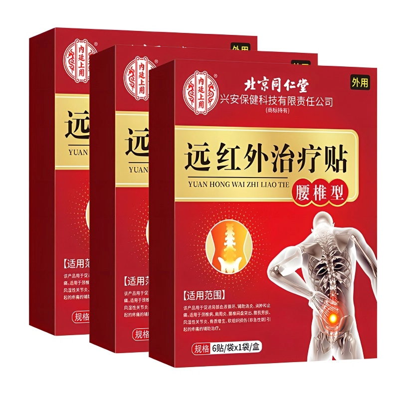 内廷上用 医用远红外治疗贴 腰椎间盘突出肩周炎风湿/关节炎