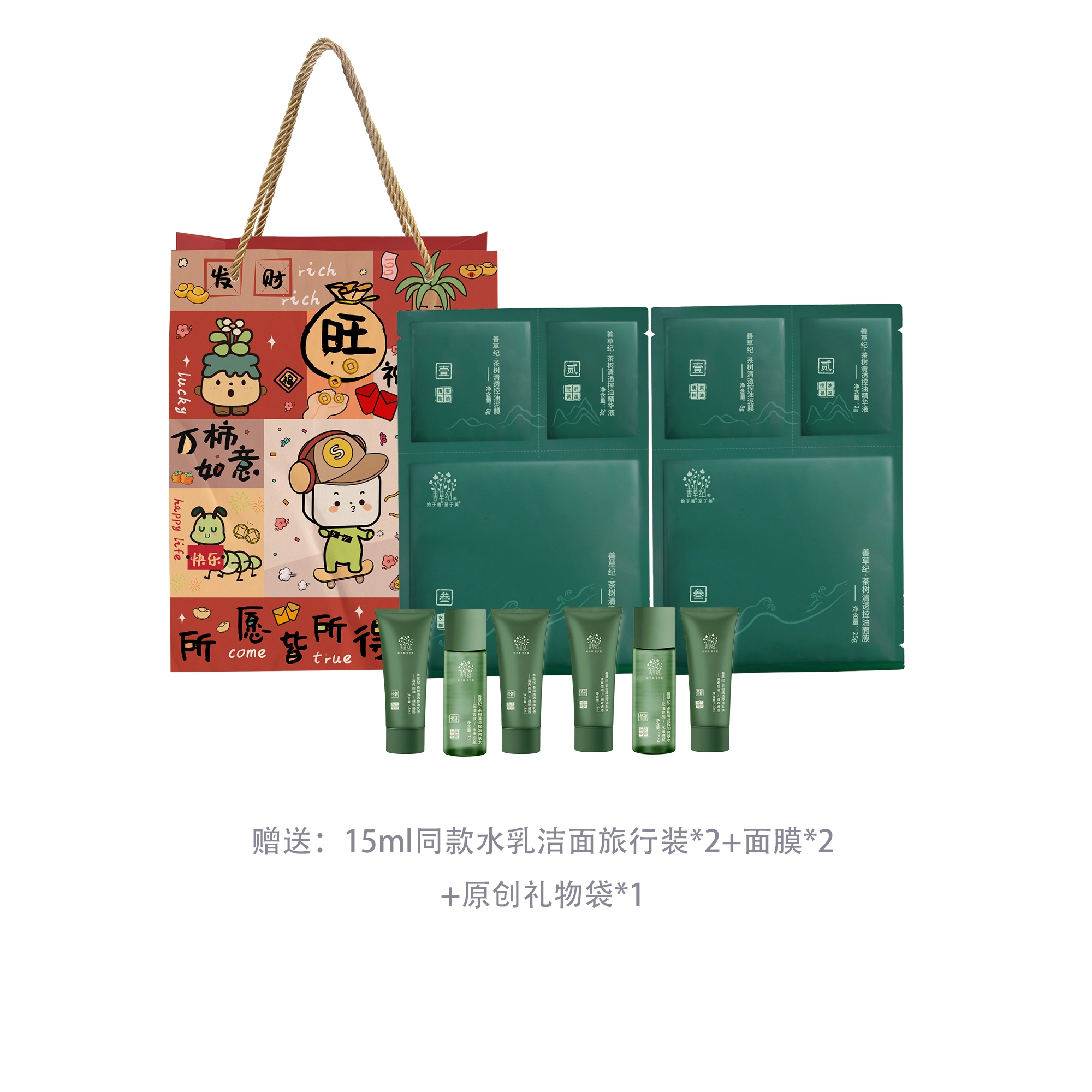 善草纪 三代茶树清透控油洁面水乳套装 改善油脂过度分泌 舒润肌肤