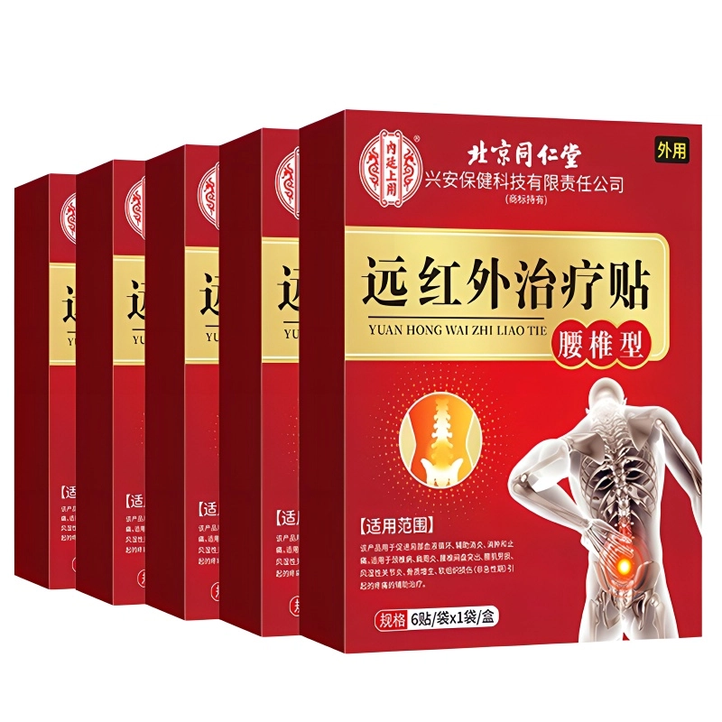 内廷上用 医用远红外治疗贴 腰椎间盘突出肩周炎风湿/关节炎