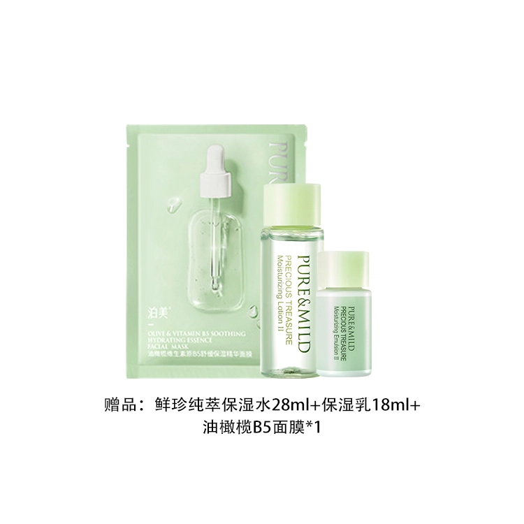 泊美 鲜纯珍萃 护肤套装 保湿清爽补水