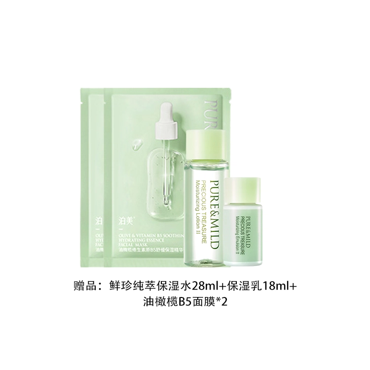 泊美 鲜纯珍萃 护肤套装 保湿清爽补水