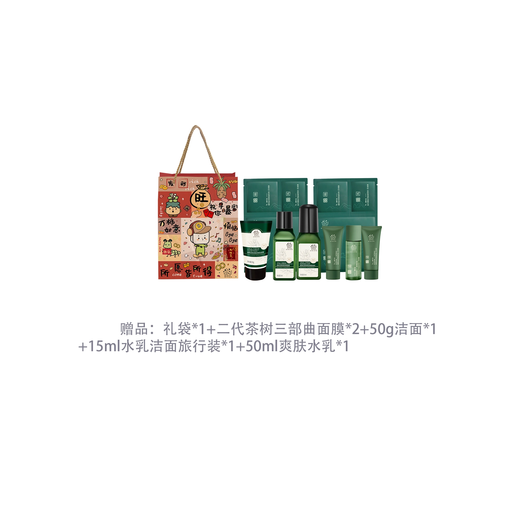 善草纪 二代茶树水乳洁面护肤套装 祛痘舒缓保湿清爽抗氧化控油