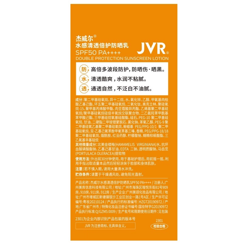 杰威尔 防晒乳水感清透倍护防晒霜伤晒黑不粘腻不假白学生军训户外隔离 滋润