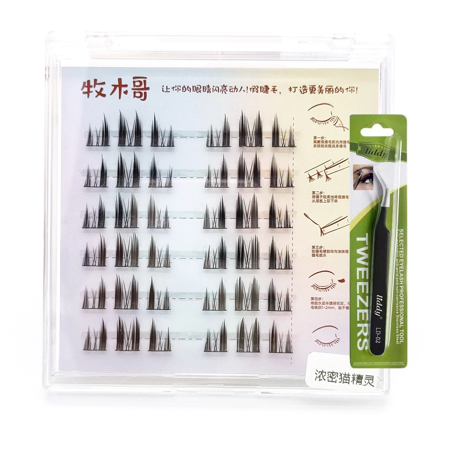 牧木哥 免胶自粘 猫精灵假睫毛 分段式单簇浓密款胶水款 自然透明梗防水防汗上眼睫