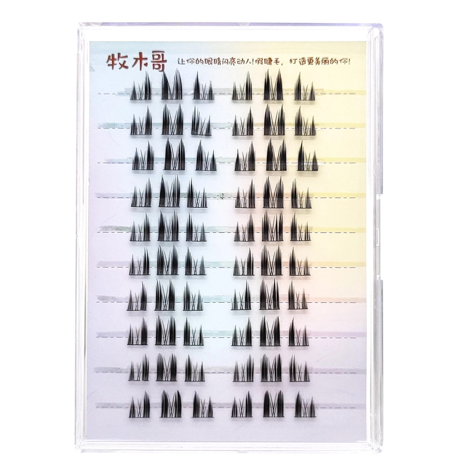 牧木哥 免胶水自粘 猫精灵假睫毛 分段式单簇浓密款自然纤长款 透明梗自带果冻胶