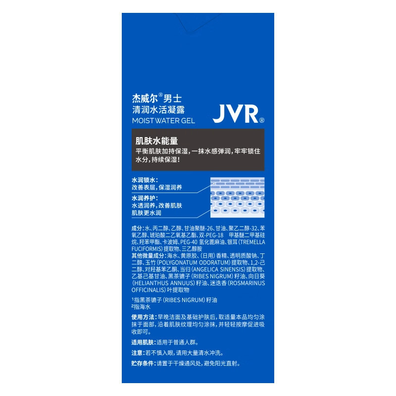 杰威尔 男士清润爽肤水活凝露面部护肤不油腻清爽滋润维稳舒缓补水