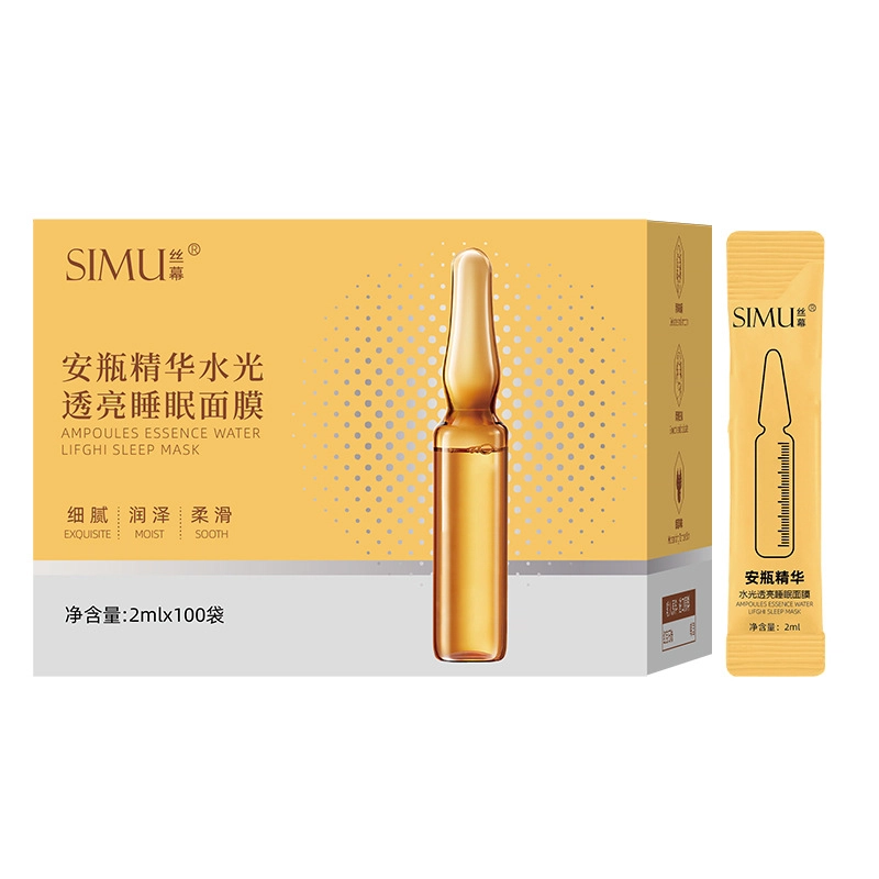 丝幕 安瓶精华水光透亮睡眠面膜 保湿补水 多种肤质