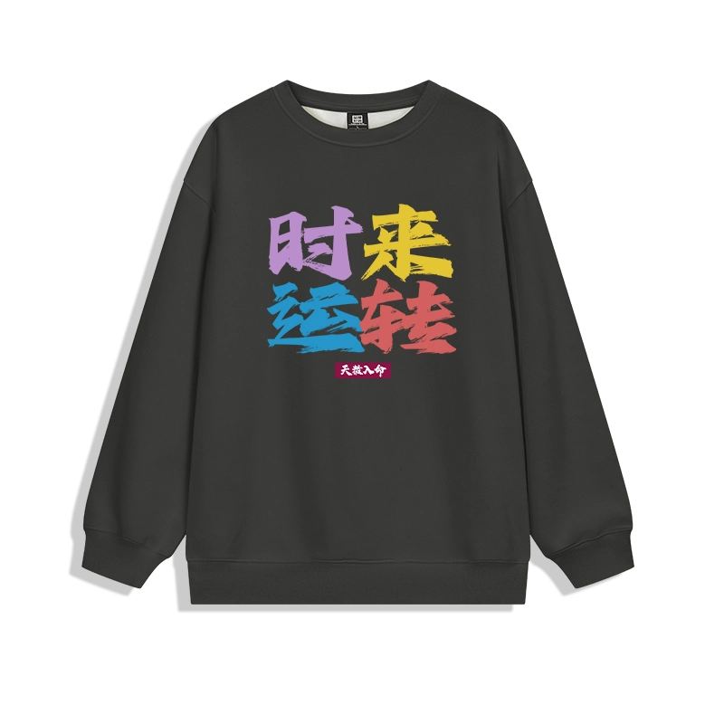 腾讯视频草场地 《斩神之凡尘神域》官方系列 时来运转字母印花宽松保暖薄款圆领卫衣 男女同款 深灰色