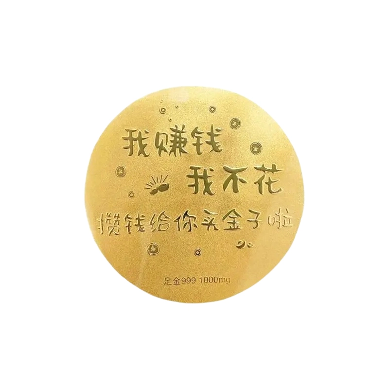 雅生珠宝 我赚钱我不花攒钱给你买金子啦浪漫 创意个性攒钱理财储蓄收藏#好运 足金 投资类 金币 男女同款情侣款