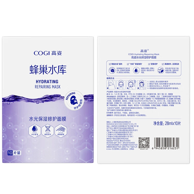 高姿 水光清爽滋润舒缓补水面膜 保湿修护