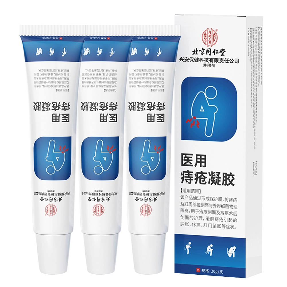 内廷上用同仁堂 医用凝胶痔疮敷料 内外混合消肉球消肿
