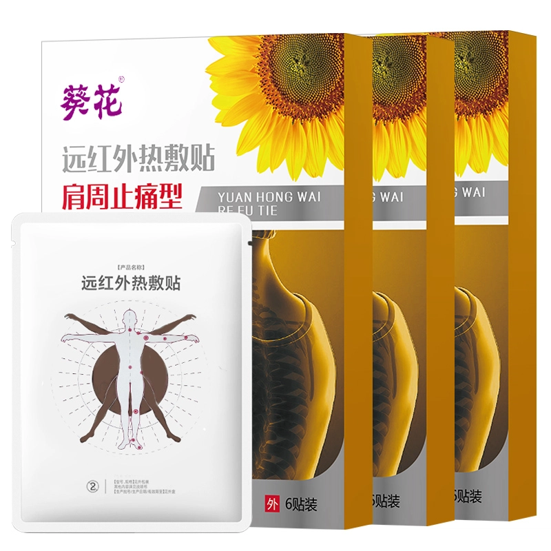 葵花 热敷贴理疗止痛远红外治疗贴 肩周炎