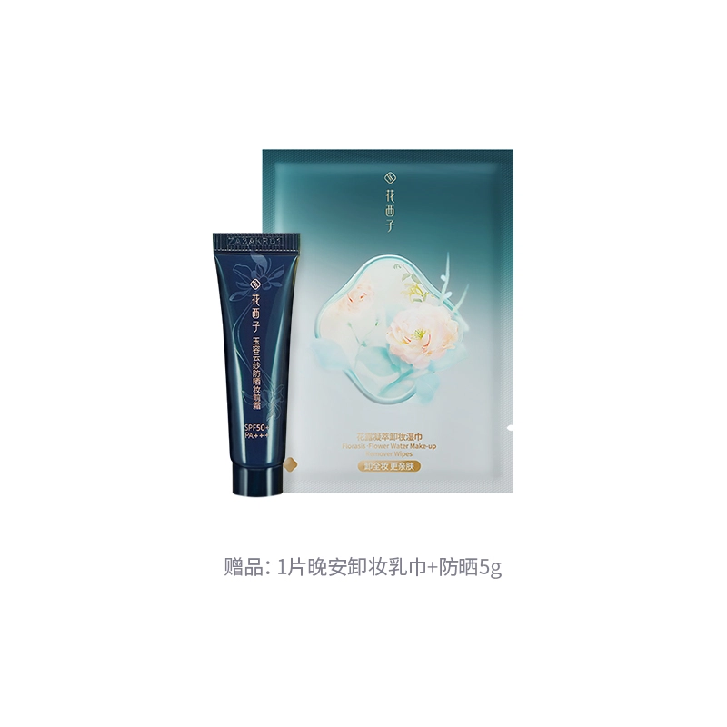 花西子 玉妆出行组合/蜜粉粉饼气垫定妆遮瑕化妆品彩妆套装礼盒 修饰肤色