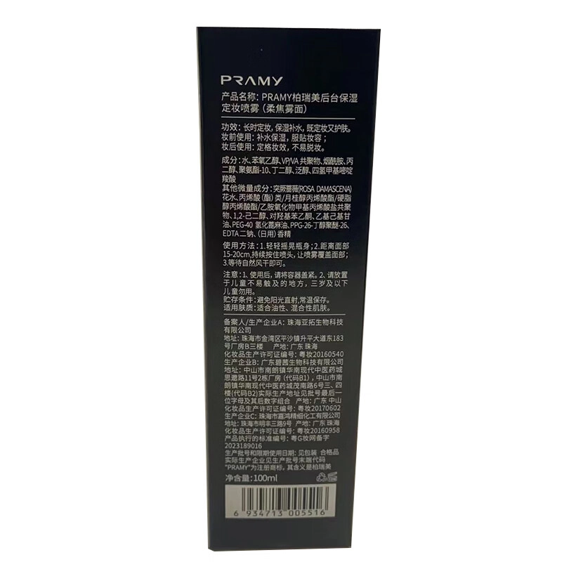 PRAMY 100ml