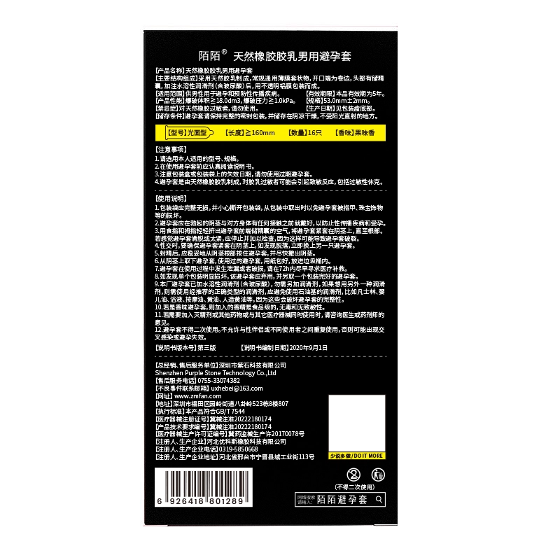 陌陌 大号套避孕套 水润倍滑玻尿酸超薄