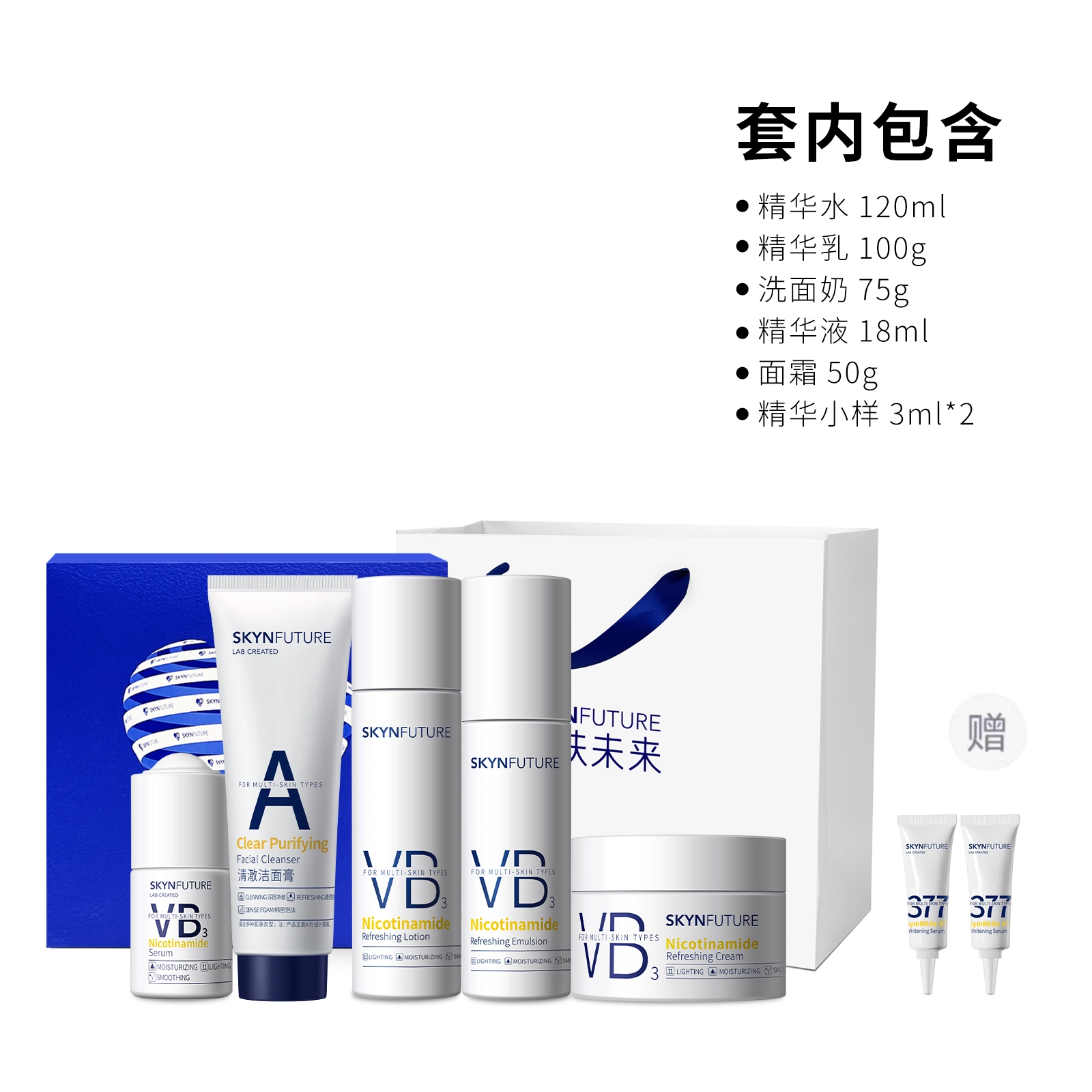 肌肤未来 烟酰胺水乳护肤礼盒套装 提亮保湿滋润清爽补水控油清洁 男女生浪漫礼盒