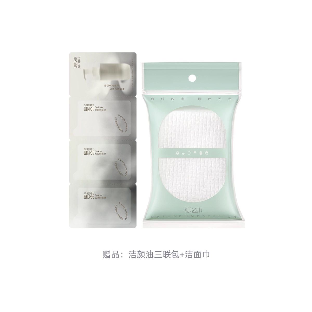 柳丝木 水感植萃护肤套装 保湿补水清洁