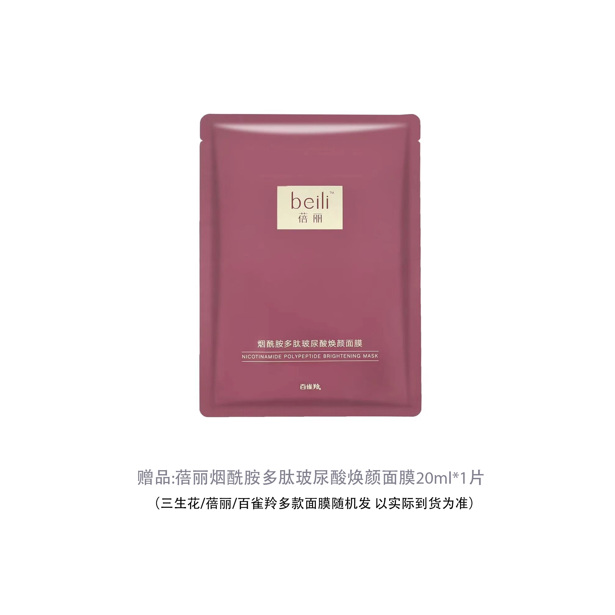 百雀羚 恒采新颜焕耀礼盒七件套装  补水保湿 紧致淡纹 水乳精华露面霜眼霜护肤套装