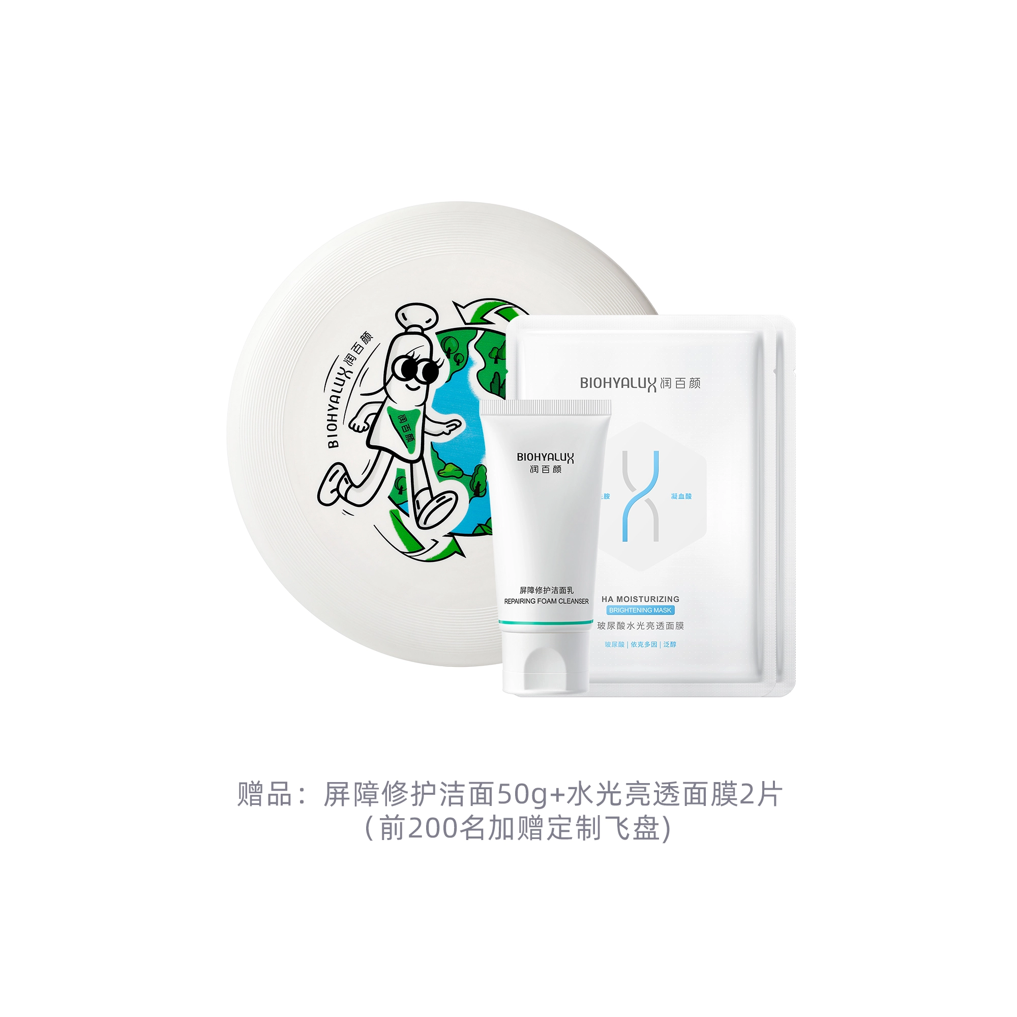 润百颜 安肌倍护精华水乳护肤套装 舒缓提亮保湿修护补水