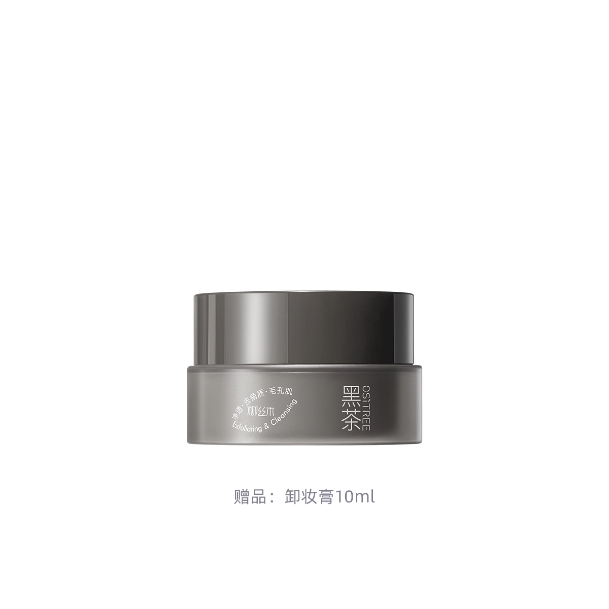 柳丝木 黑茶净彻绒脂卸妆膏 清洁温和养肤