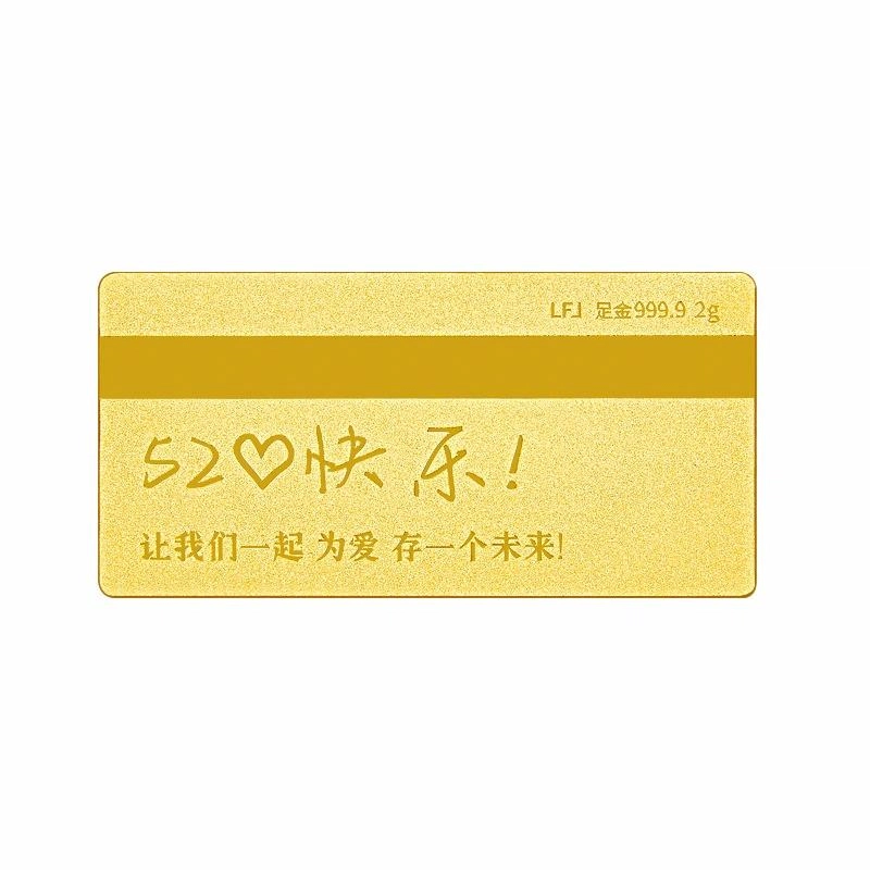 乃瑭 让我们一起为爱存一个未来工艺快乐金钞爱情金卡 足金 投资类 金条 男女同款情侣款