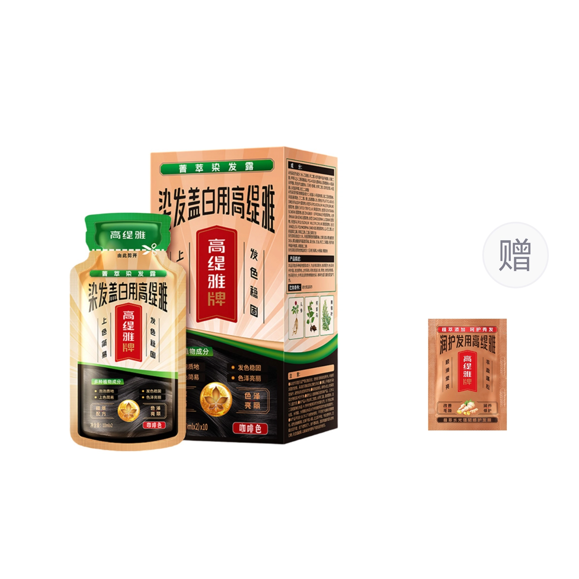 高缇雅 染发剂 泡泡染  染发膏 中草药天然植物遮盖白发黑茶色