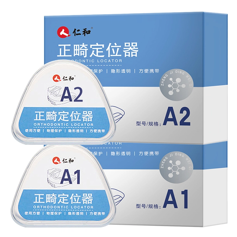仁和 正畸专用矫正牙齿龅牙纠正夜间防磨牙地包天透明隐形牙套