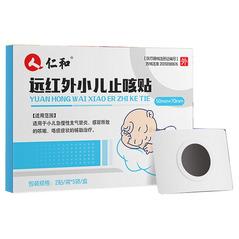 仁和 小儿化痰止咳贴 感冒咽炎