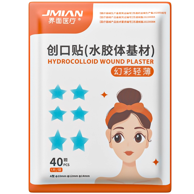 界面 遮瑕贴痘痘贴 医用去痘水胶体敷料修复痘印人工皮净吸脓