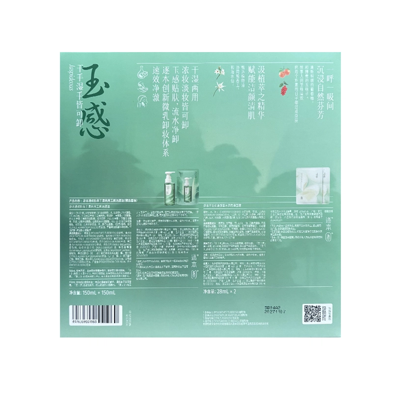 逐本 清欢植萃玉感水感晨蜜自在卸妆套装 保湿清爽清洁 中性
