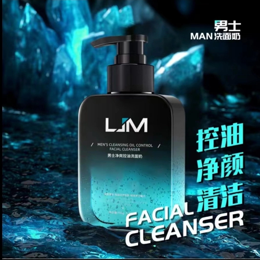 兰肌美 男士控油洗面奶 保湿控油清洁