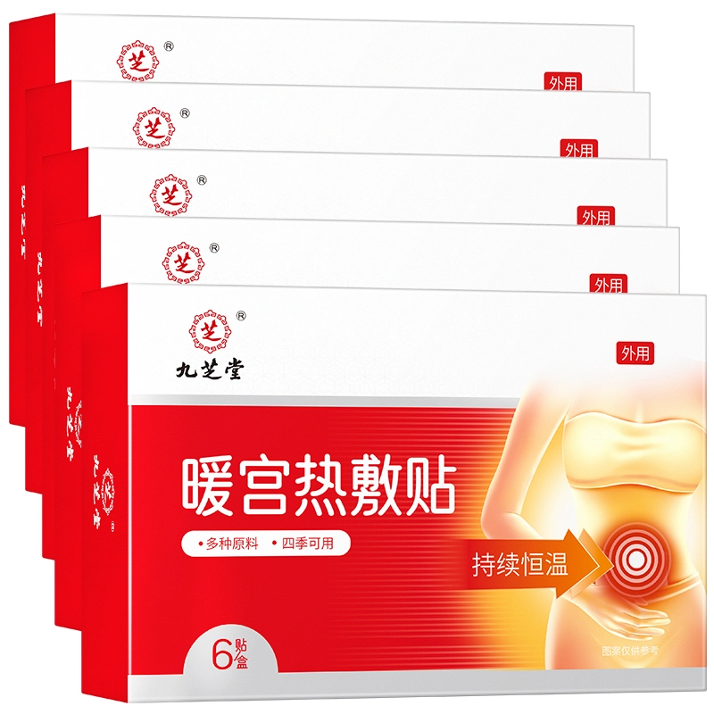 九芝堂 益母草艾草暖宫热敷艾灸贴 全身发热