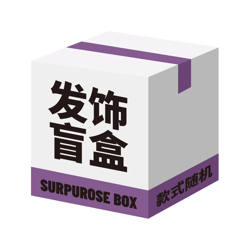 简应舒 时尚百搭简约小众设计精致高级 拆不停心动盲盒 合金 布艺 亚克力 发夹 男女同款情侣款