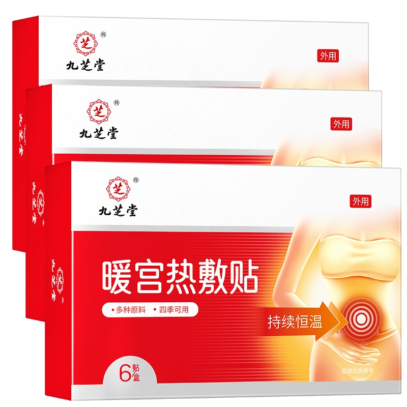 九芝堂 益母草艾草暖宫热敷艾灸贴 全身发热