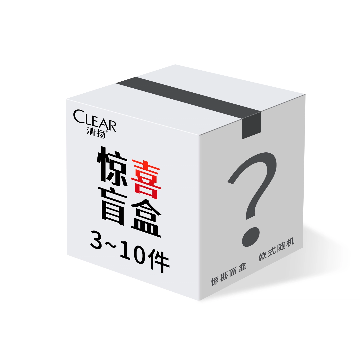 清扬 随机惊喜盲盒护理套装 去屑止痒深层清洁清爽控油柔顺护发修护滋养