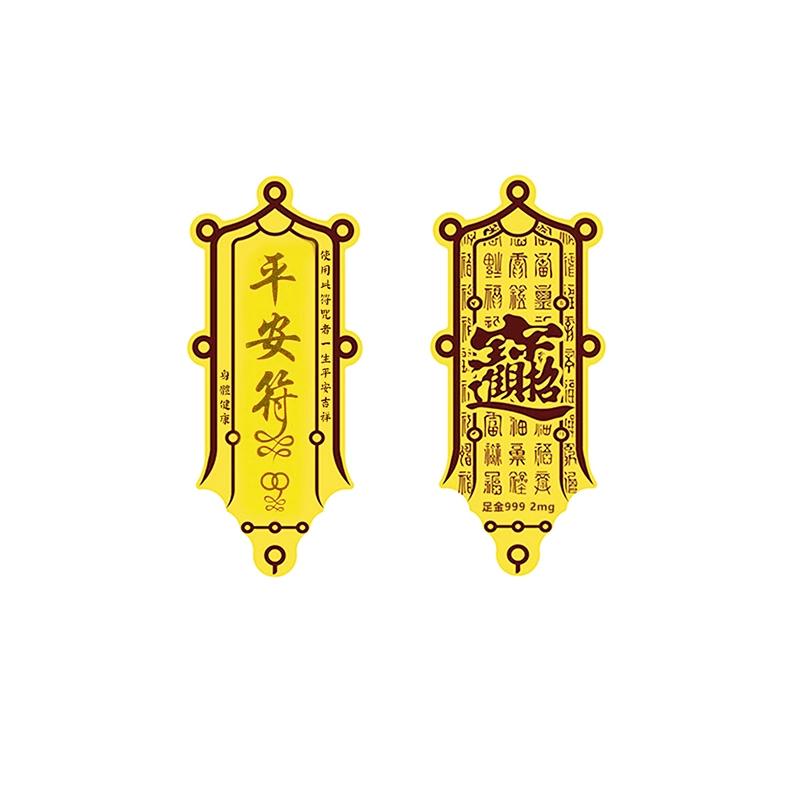 九龙古 平安符本命年平安顺遂如意诸事顺利 新中式国潮小众轻奢设计感#好运手机贴 贴片 挂件 男女同款情侣款
