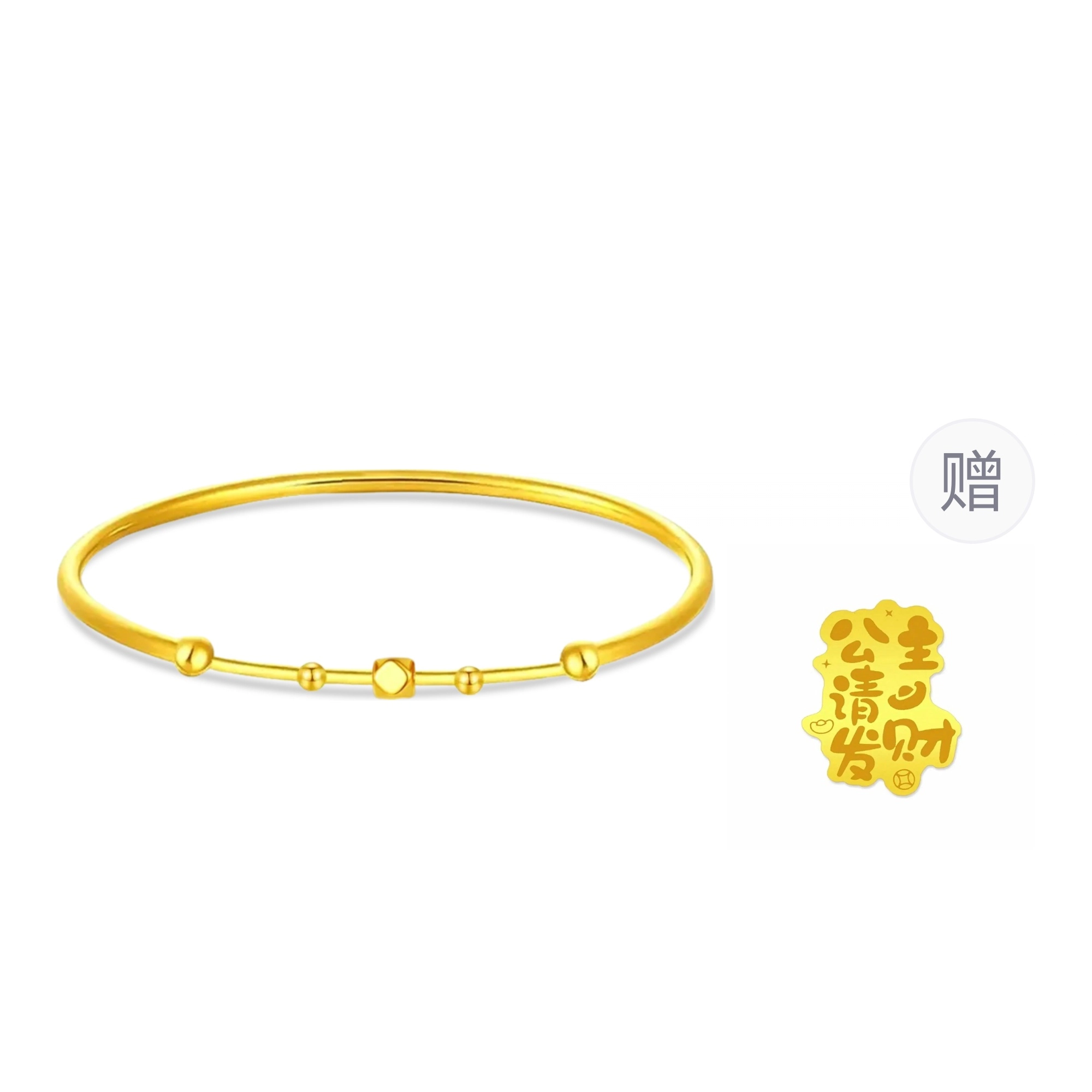 周六福 潮金 一心一意素圈 三生三世浪漫精致小巧转运珠 简约百搭气质可推拉调节 足金 一口价 黄金手镯 女款