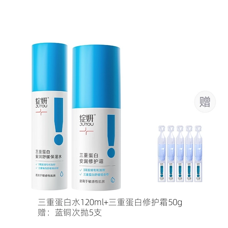 绽妍 三重蛋白水霜护肤套装 舒缓维稳修护